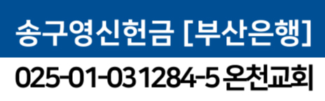 송구영신헌금계좌.jpg