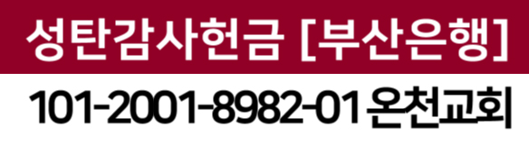 성탄감사헌금.jpg