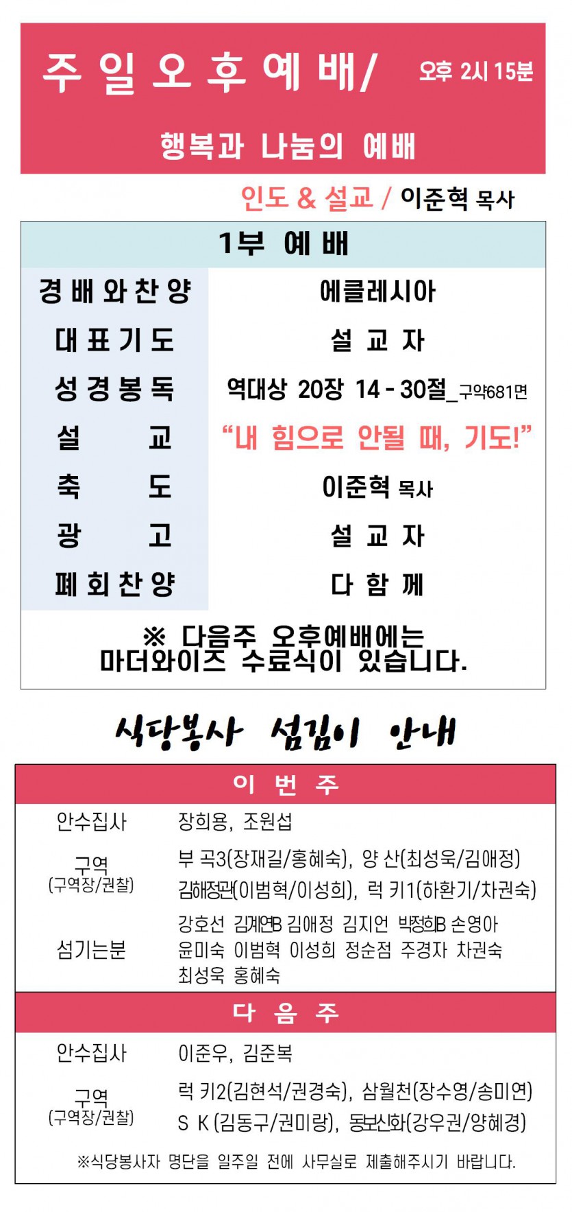 20230319-주일주보002.jpg