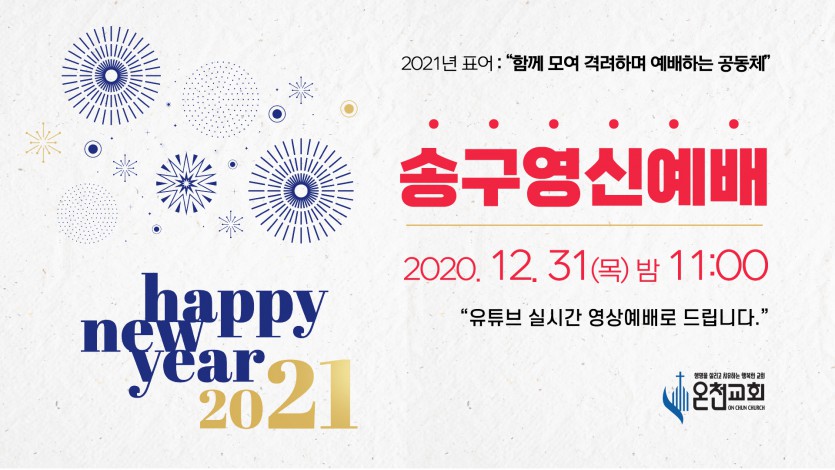 송구영신예배.jpg