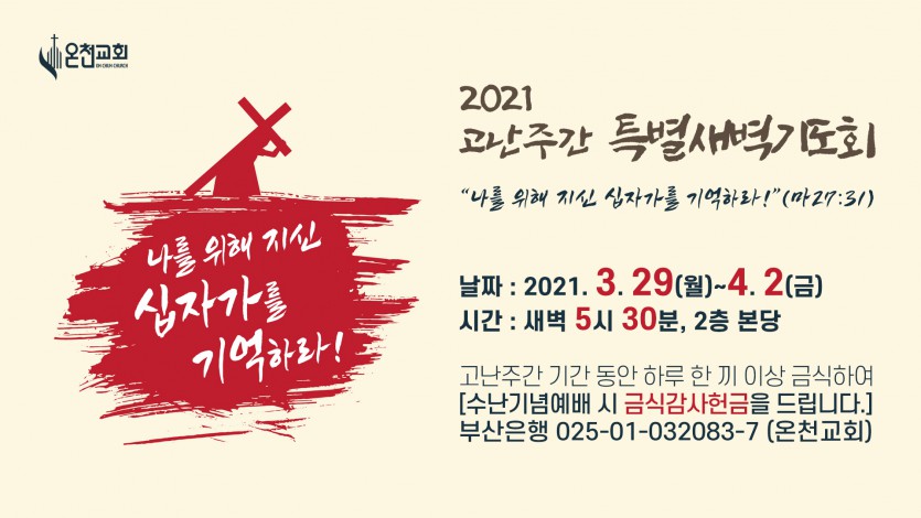 고난주간타이틀.jpg