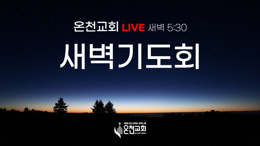 2021새벽기도회2.jpg