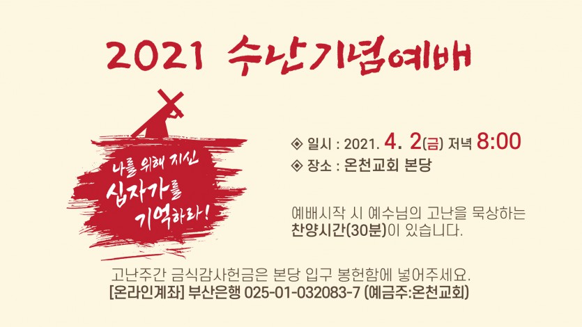 2021수난기념예배.jpg