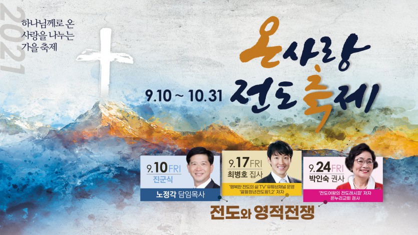 온사랑전도축제.jpg
