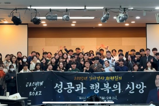 청년 특강 - 일타강사 전한길의 성공과 행복과 신앙