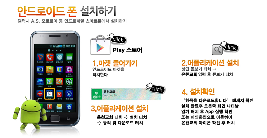 안드로이드폰 설치방법수정.jpg