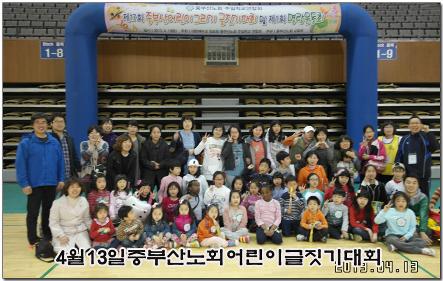 4월13일 중부산어린이그리기글짓기대회.jpg