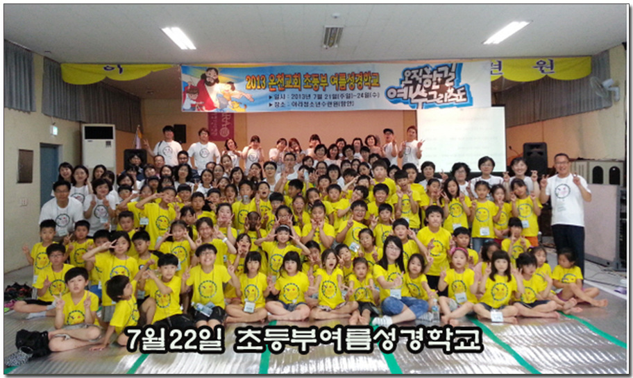 7월22일 초등부여름성경학교.jpg