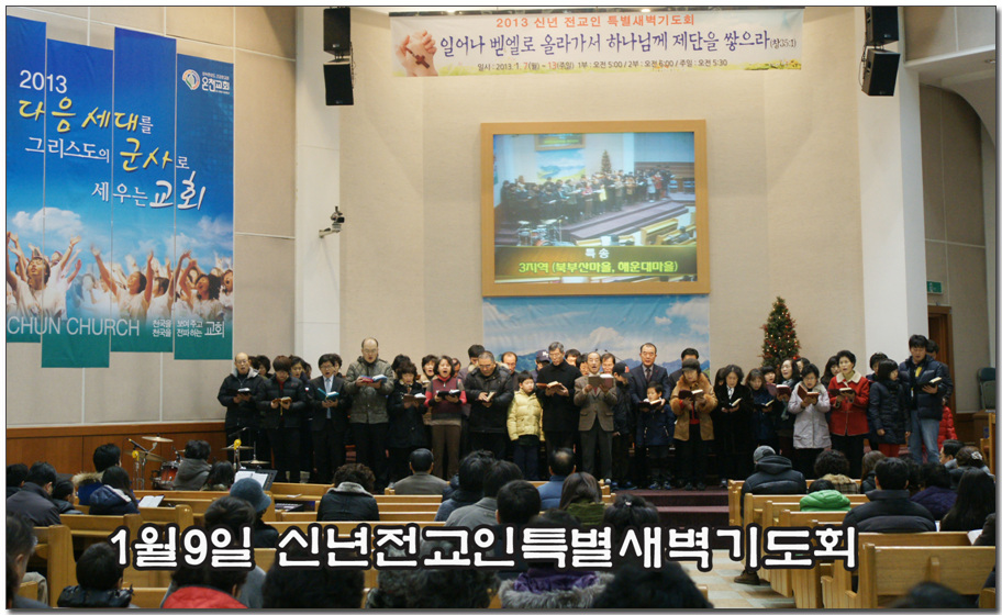 1월9일 신년전교인특별새벽기도회.jpg
