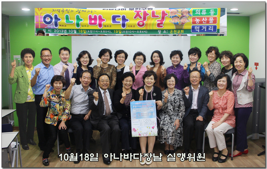 9월29일 아나바다장날위원.jpg