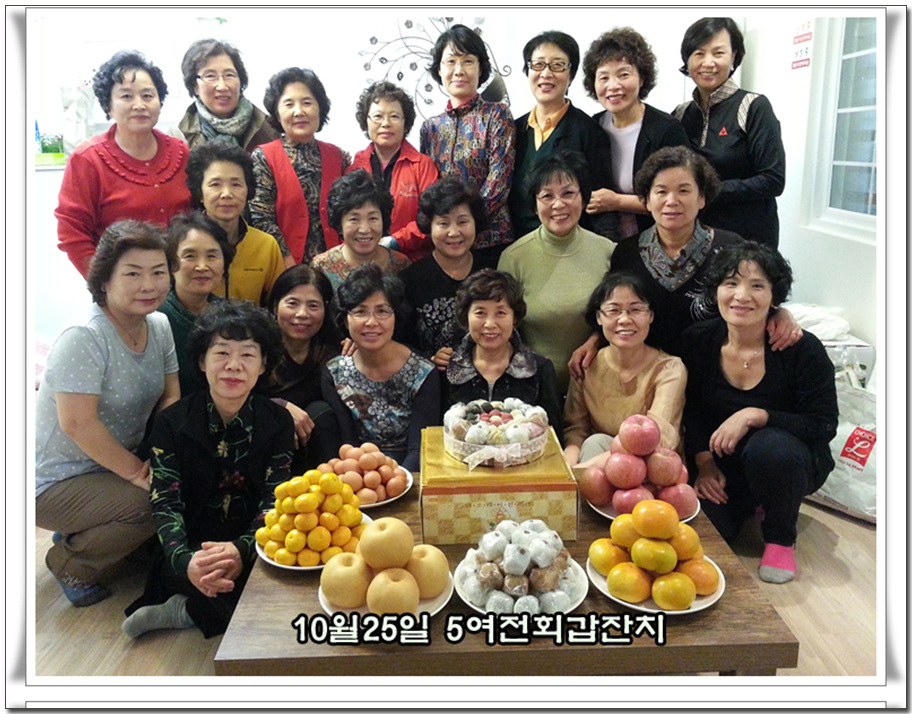 10월25일  5여전회갑잔치.jpg