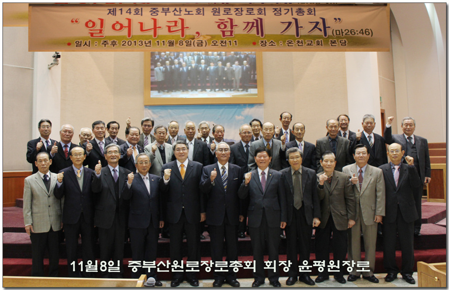 11월8일 중부산원로장로총회 회장 윤평원장로.jpg