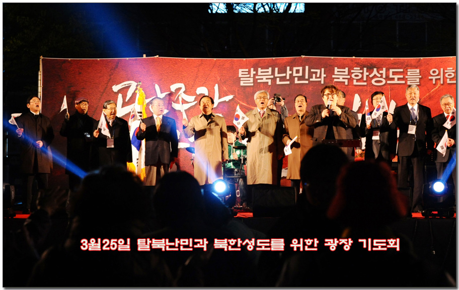 3월25일 탈북난민과북송반대 촛불기도회 jpg.jpg