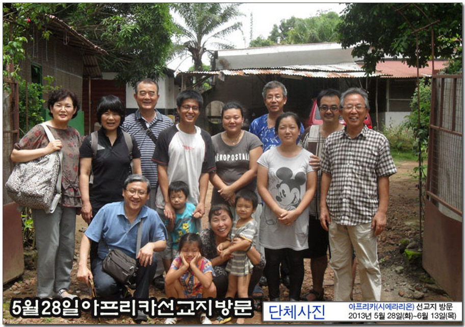 5월28일 아프리카(시에라리온)선교지방문.jpg