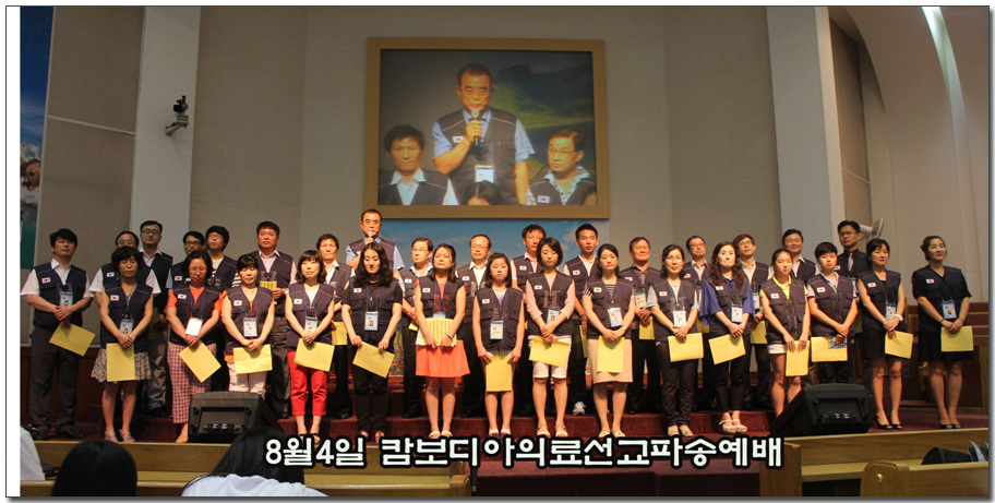 8월4일 캄보디아의료선교파송.jpg