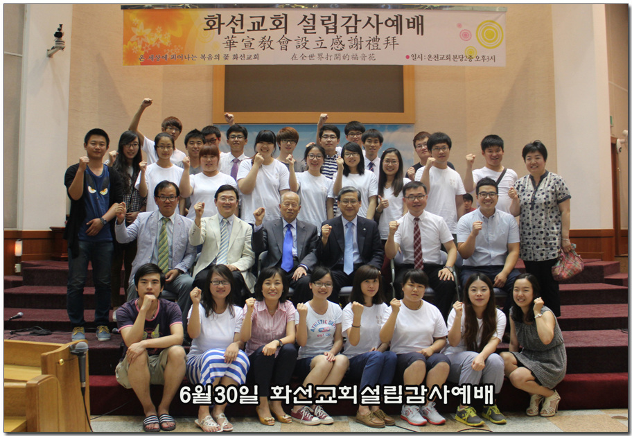 6월30일 화선교회설립예배.jpg
