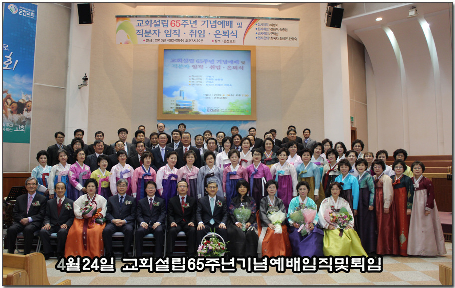 4월24 교회설립65주녕기념예배및임직.퇴임식.jpg