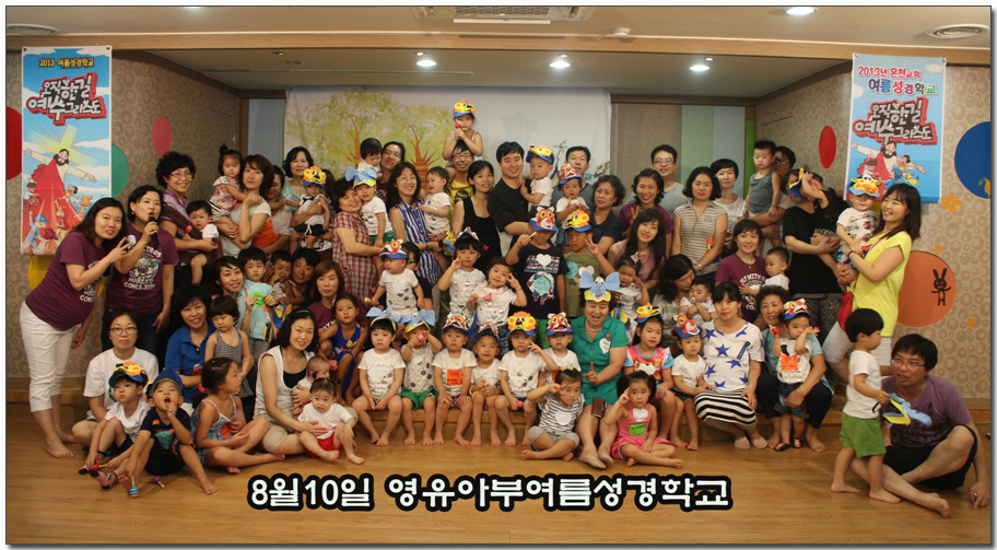 8월10일 영유아부여름성경학교.jpg