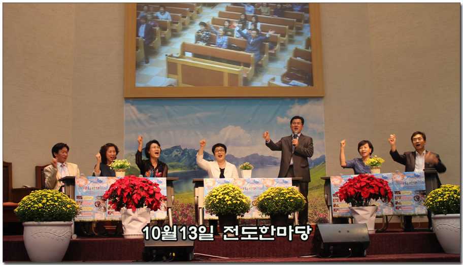 10월13일 전도한마당.jpg