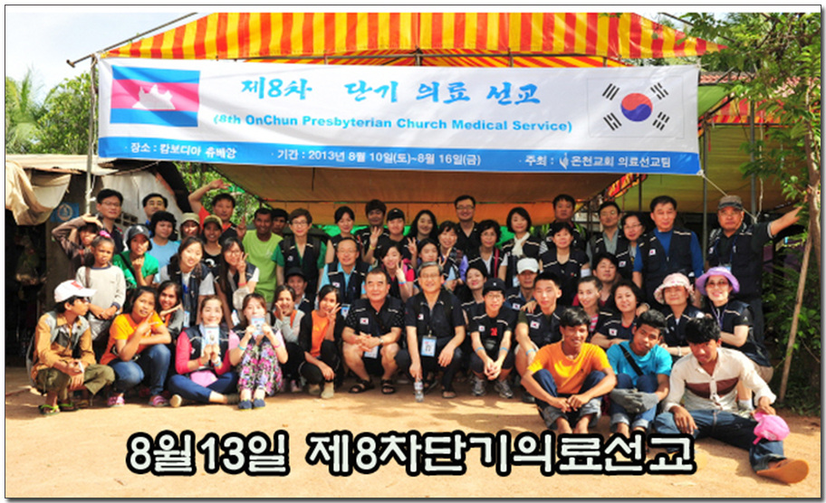 8월13일제8차 단기의료선교.jpg