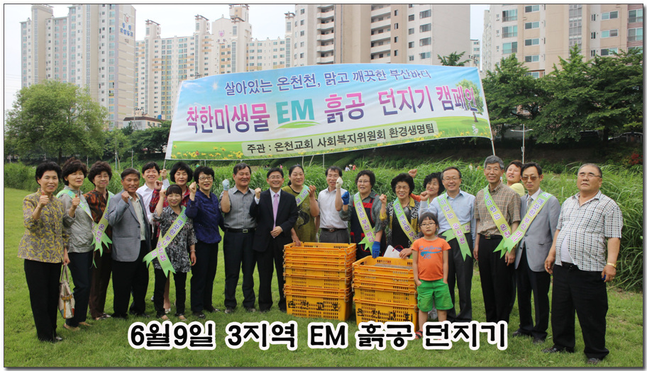 6월9일    3지역EM공던지기 복사.jpg