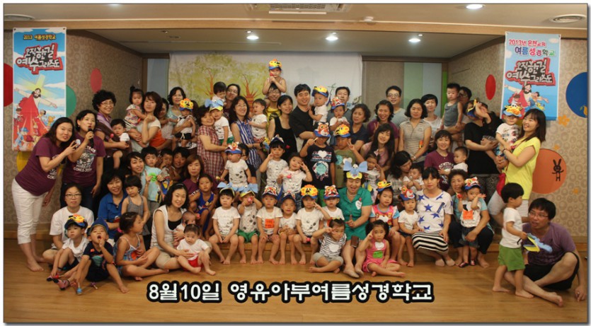 8월10일 영유아부여름성경학교.jpg