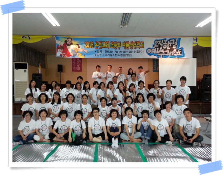 1-1 여름성경학교 단체사진(교사).jpg