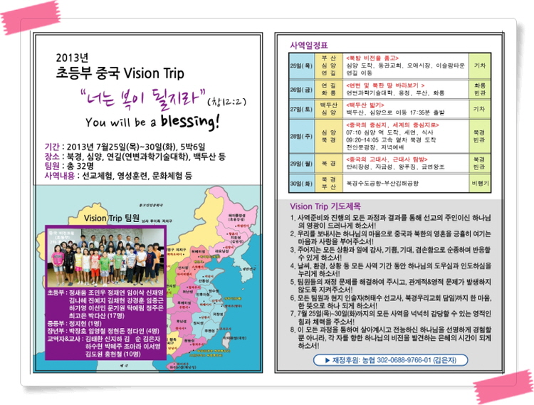 1- 비전트립 홍보 엽서(일정표, 기도제목)제작.jpg