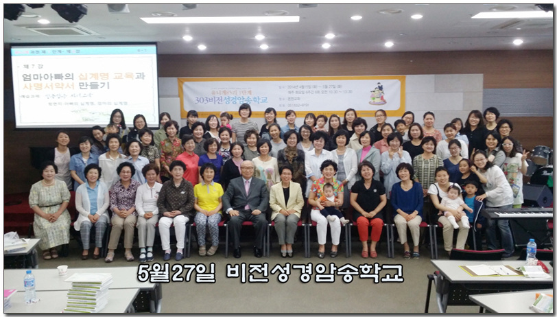 5월27일 비전성경암송학교.jpg