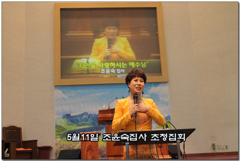5월11일 조윤숙집사 초청집회.jpg