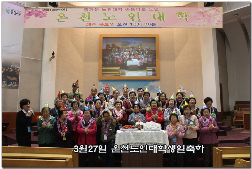3월27일 온천노인대학생일축하.jpg
