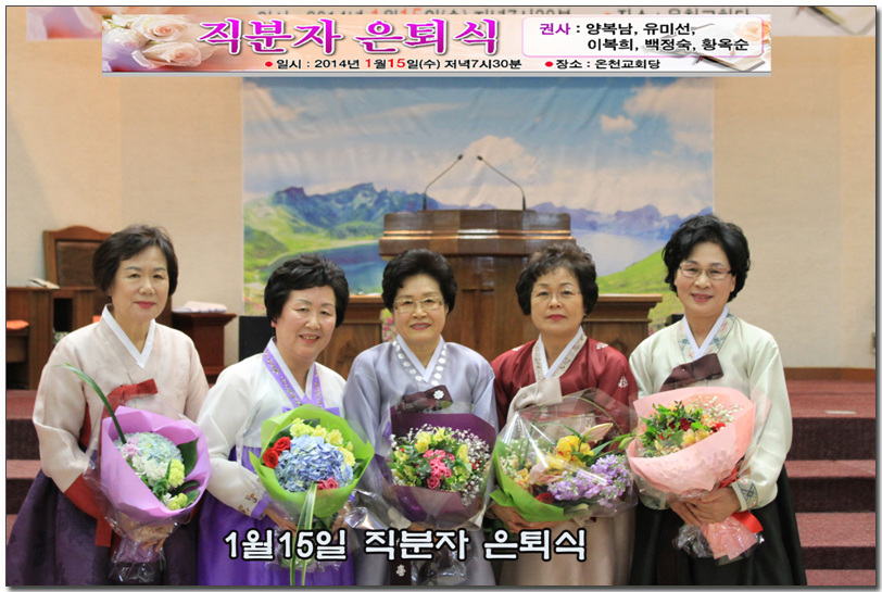 1월15일 직분자 은퇴식.jpg