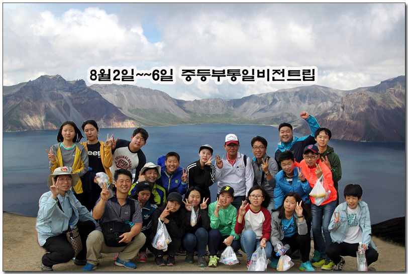 8뤌2일~6일 중등부통일비전트립.jpg