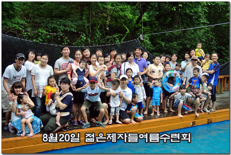 8월20일 젊은제자들 여름수련회.jpg