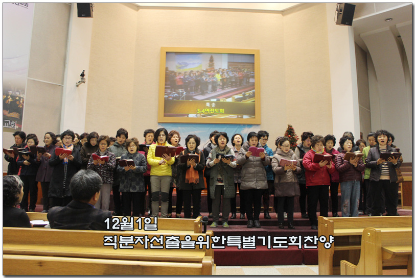 12월1일직분자를위한특별기도회 3,4여전.jpg