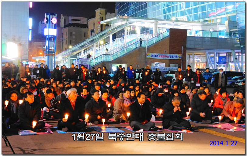 1월27일북송반대촛불집회.jpg