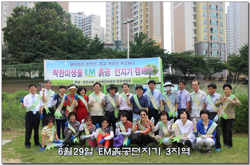 6월29 일 3지역 온천천 EM공던지기.jpg