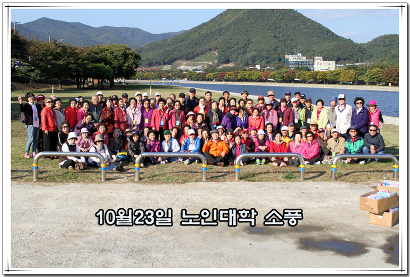 10월23일 노인대학 소풍.jpg