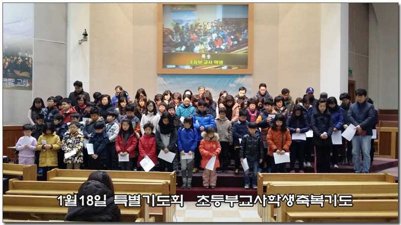 1월18일초등부교사특별새벽기도축복기도신년 특별새벽기도 특송(초등부 학생&교사)-1월 18일.jpg