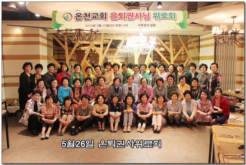 5월26일  은퇴권사위로회.jpg