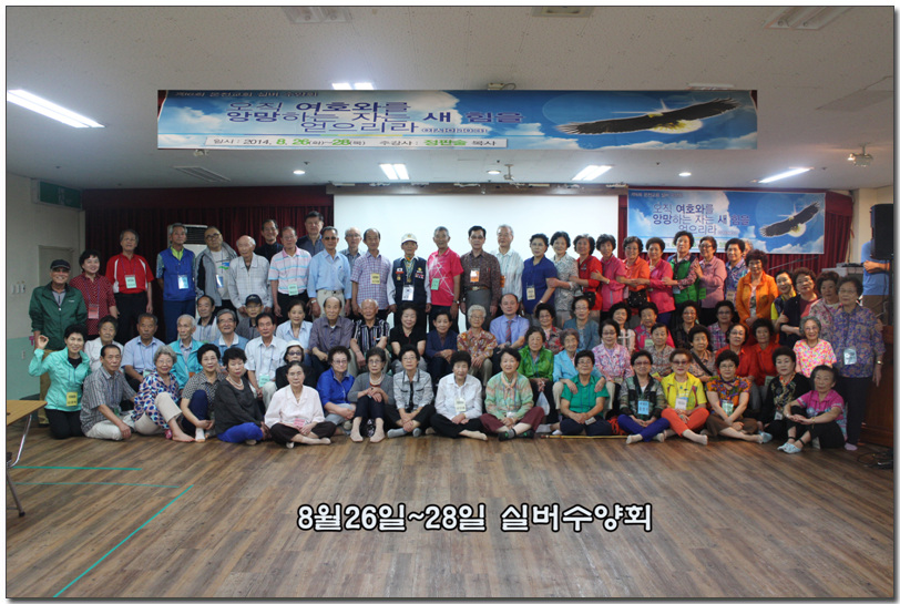 8월26~28일 일 실버예배제16회 여름수양회.jpg