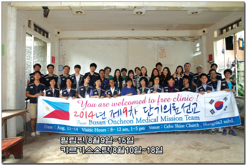 8월13일 제9차 단기의료선교.jpg