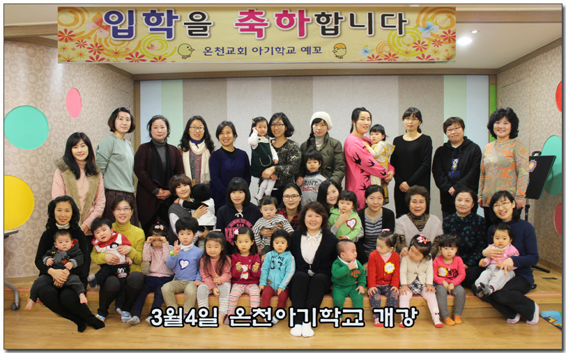 3월4 일온천아기학교개강.jpg