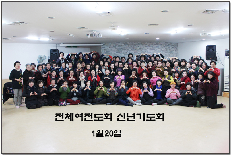 1월20일 여전신년기도회.jpg
