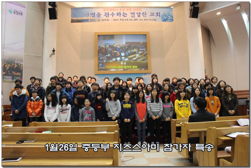 1월26일 중등부지즈스아미 참가자 특송.jpg