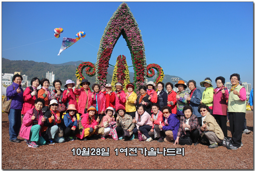 10월28일1여전가을나드리.jpg