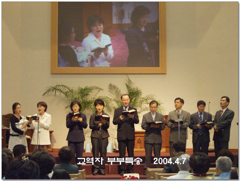 1.  2004.4.7교역자단.jpg