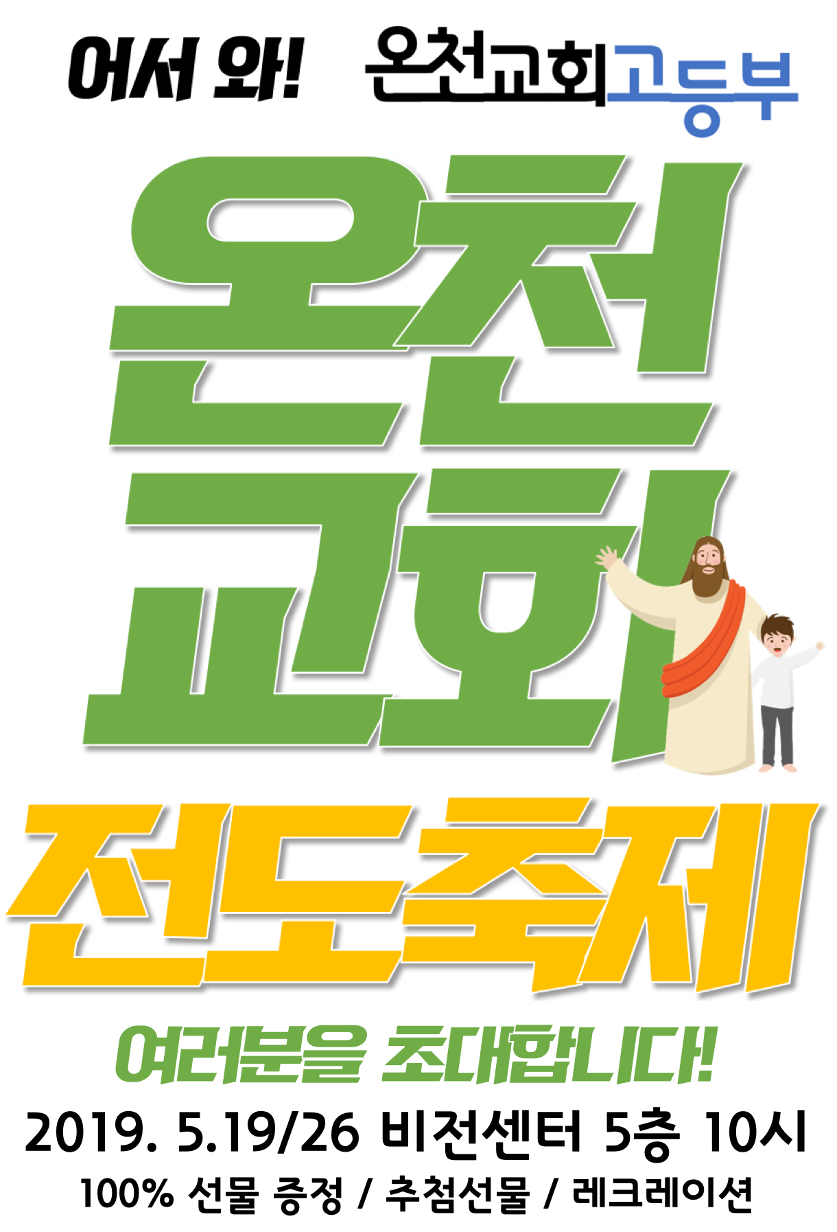 고등부 전도명함1.png
